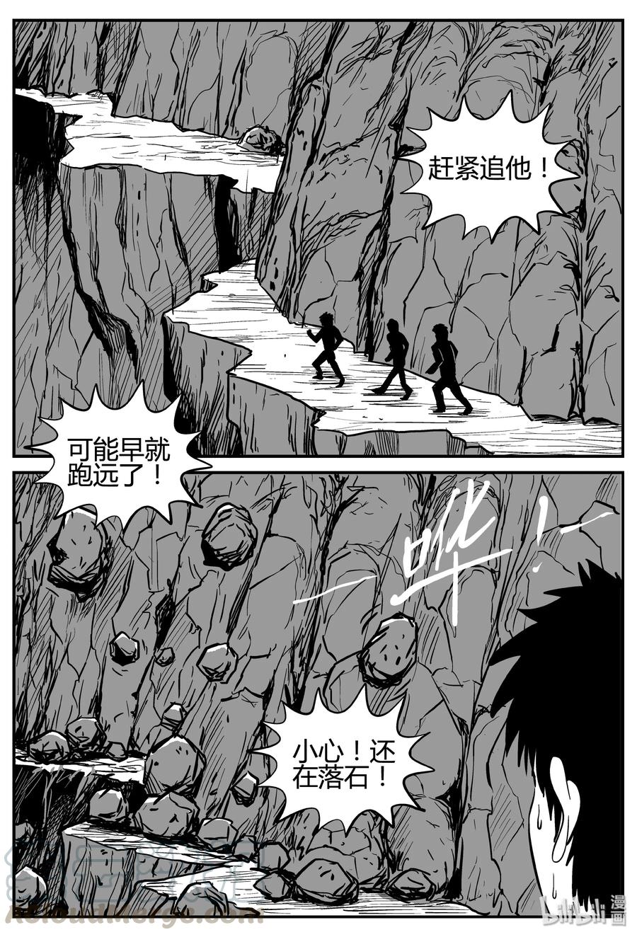 小智怪谈 258 黄粱六梦（2） 第9页