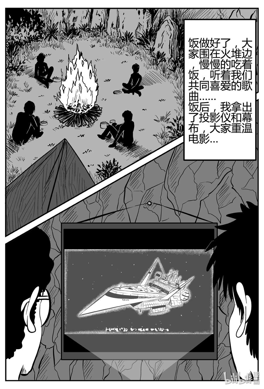 小智怪谈 258 黄粱六梦（2） 第2页