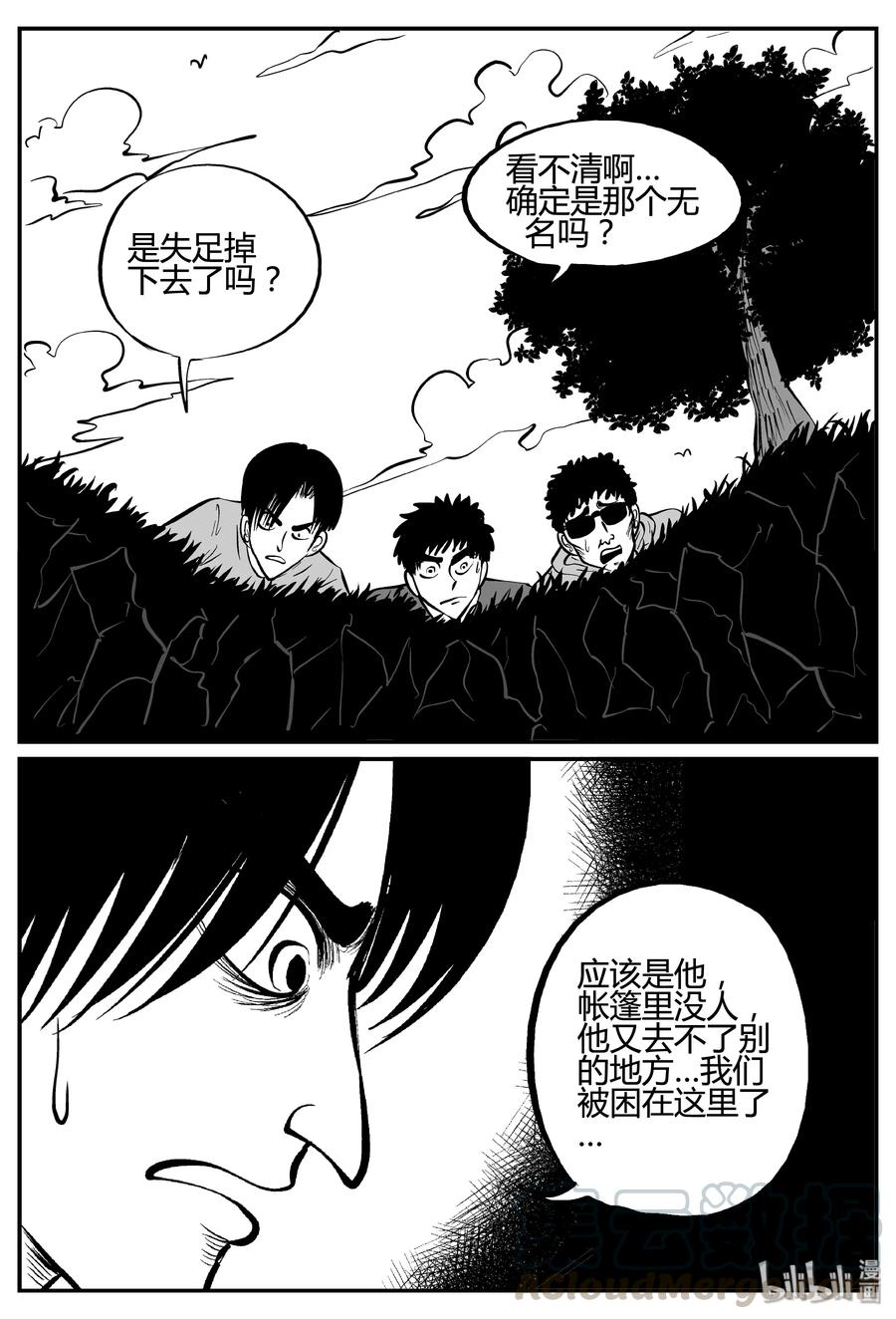 小智怪谈 258 黄粱六梦（2） 第18页