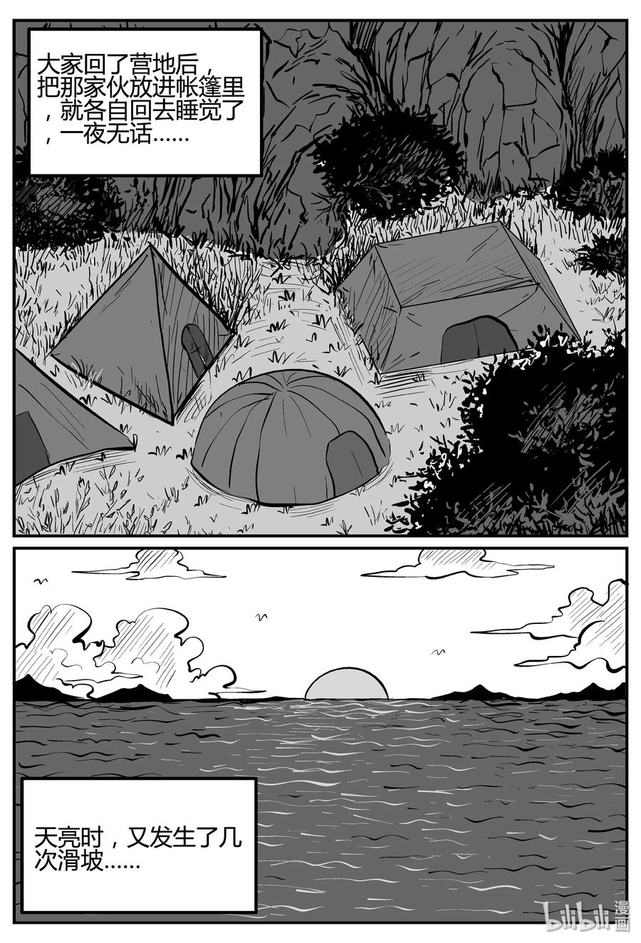 小智怪谈 258 黄粱六梦（2） 第14页