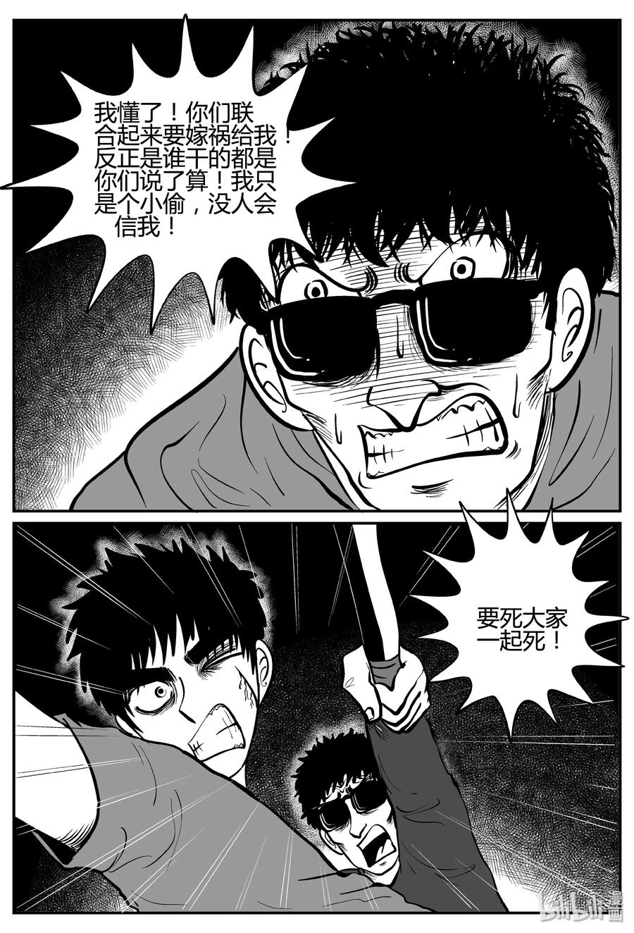 小智怪谈 258 黄粱六梦（2） 第23页