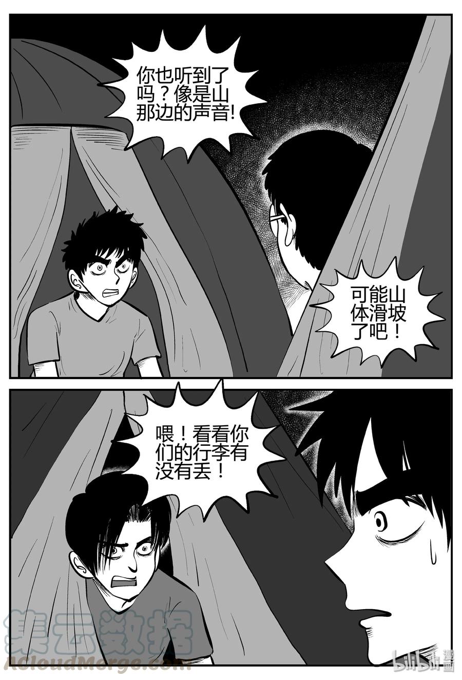 小智怪谈 258 黄粱六梦（2） 第6页