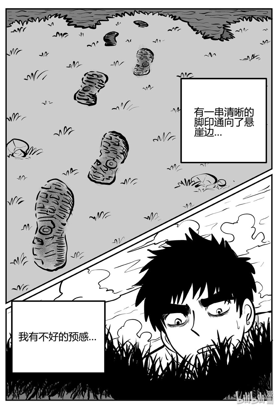 小智怪谈 258 黄粱六梦（2） 第16页