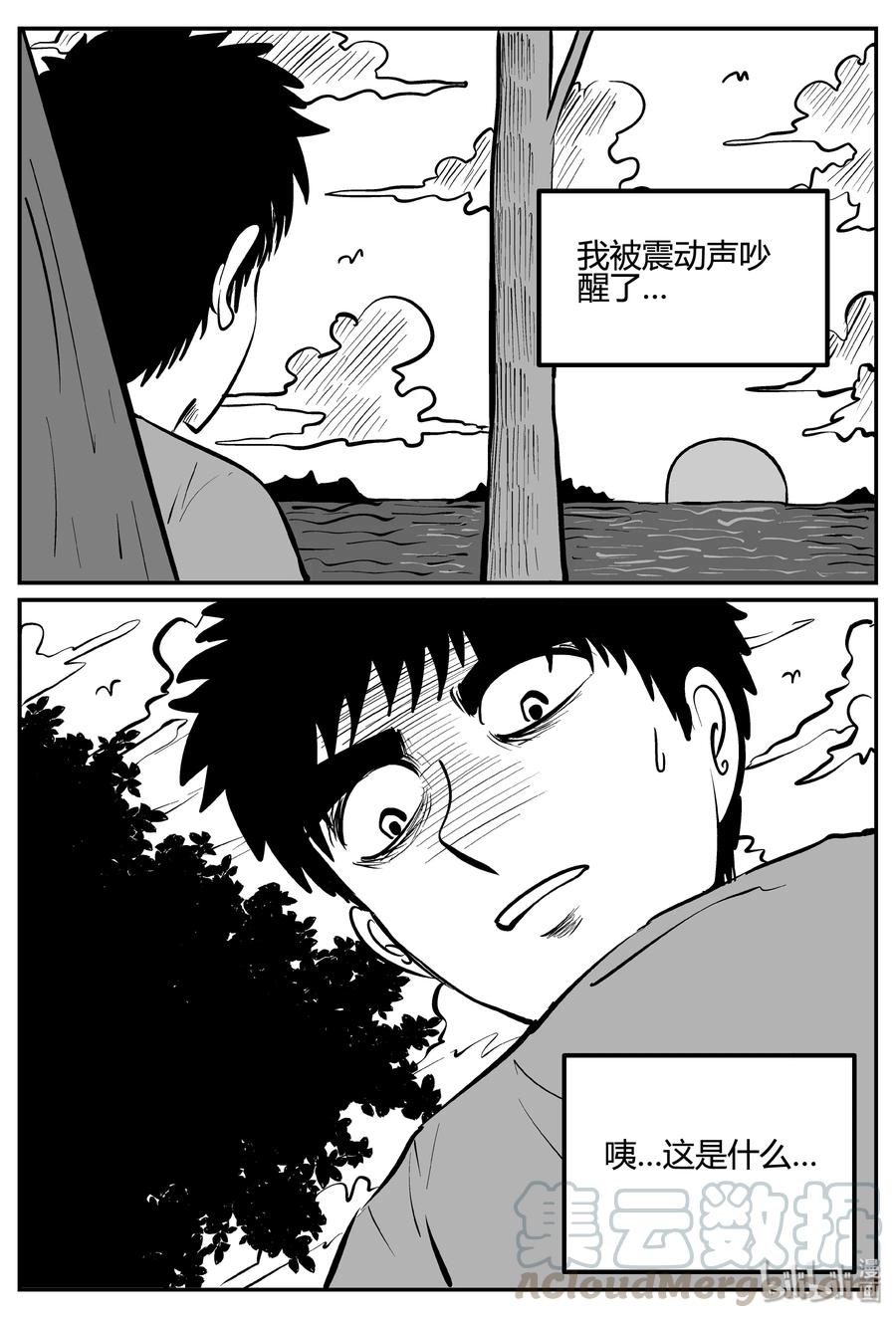 小智怪谈 258 黄粱六梦（2） 第15页