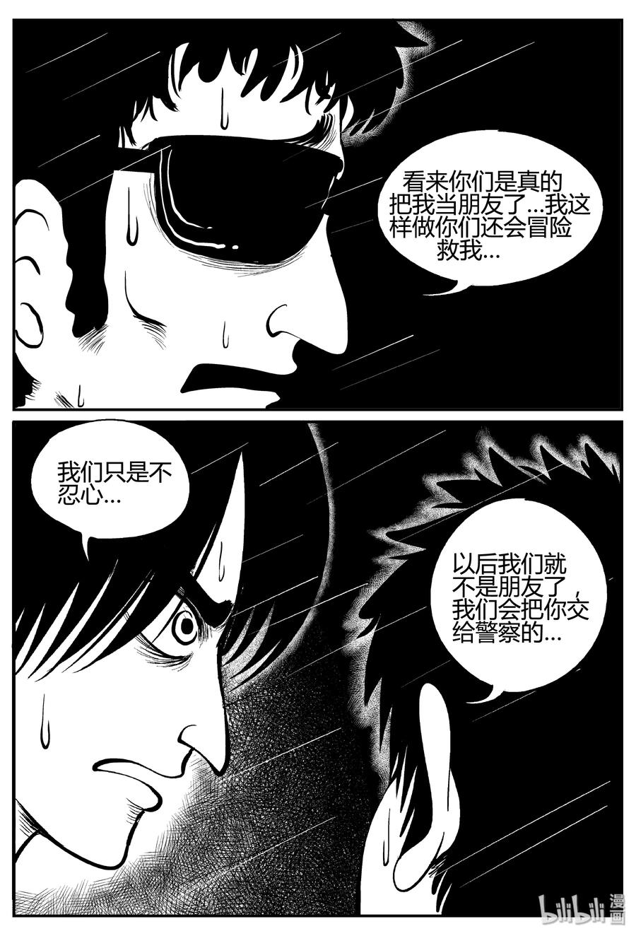 小智怪谈 258 黄粱六梦（2） 第13页
