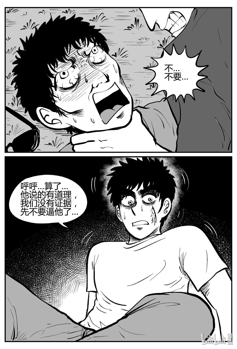小智怪谈 258 黄粱六梦（2） 第26页
