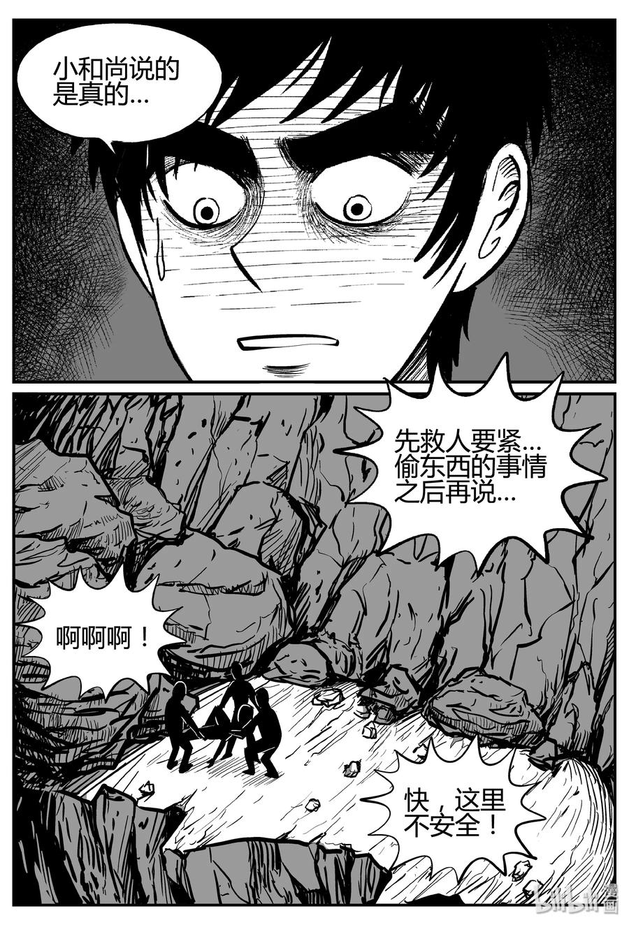 小智怪谈 258 黄粱六梦（2） 第11页
