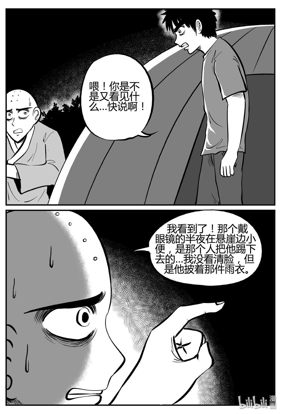 小智怪谈 258 黄粱六梦（2） 第20页