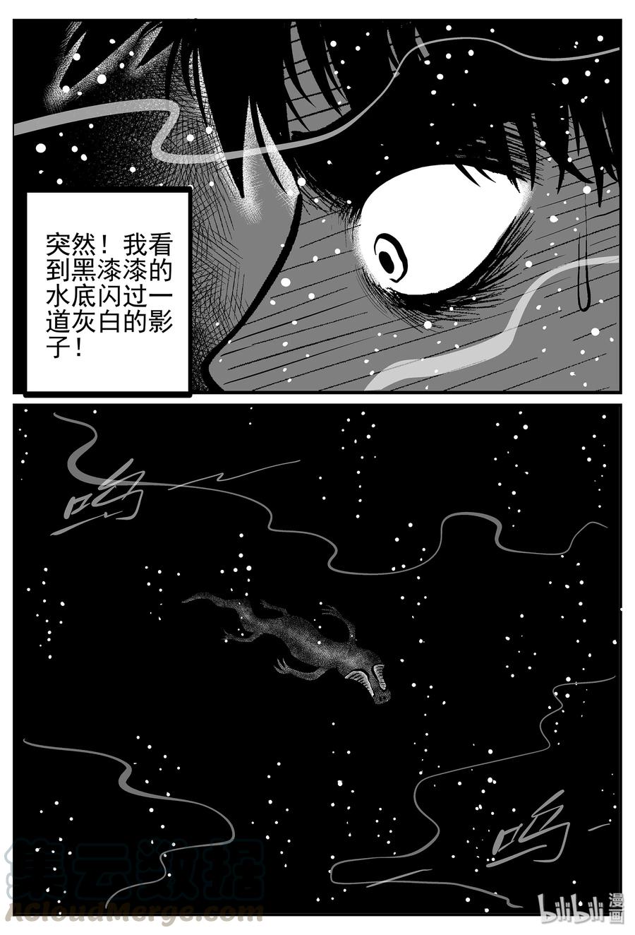 小智怪谈 025 它4（9） 第16页