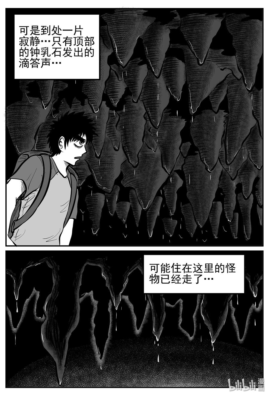 小智怪谈 025 它4（9） 第14页