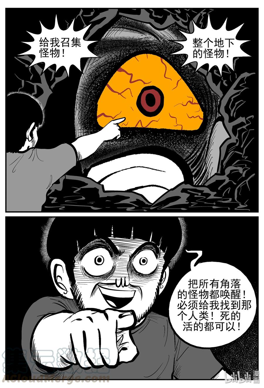小智怪谈 025 它4（9） 第7页
