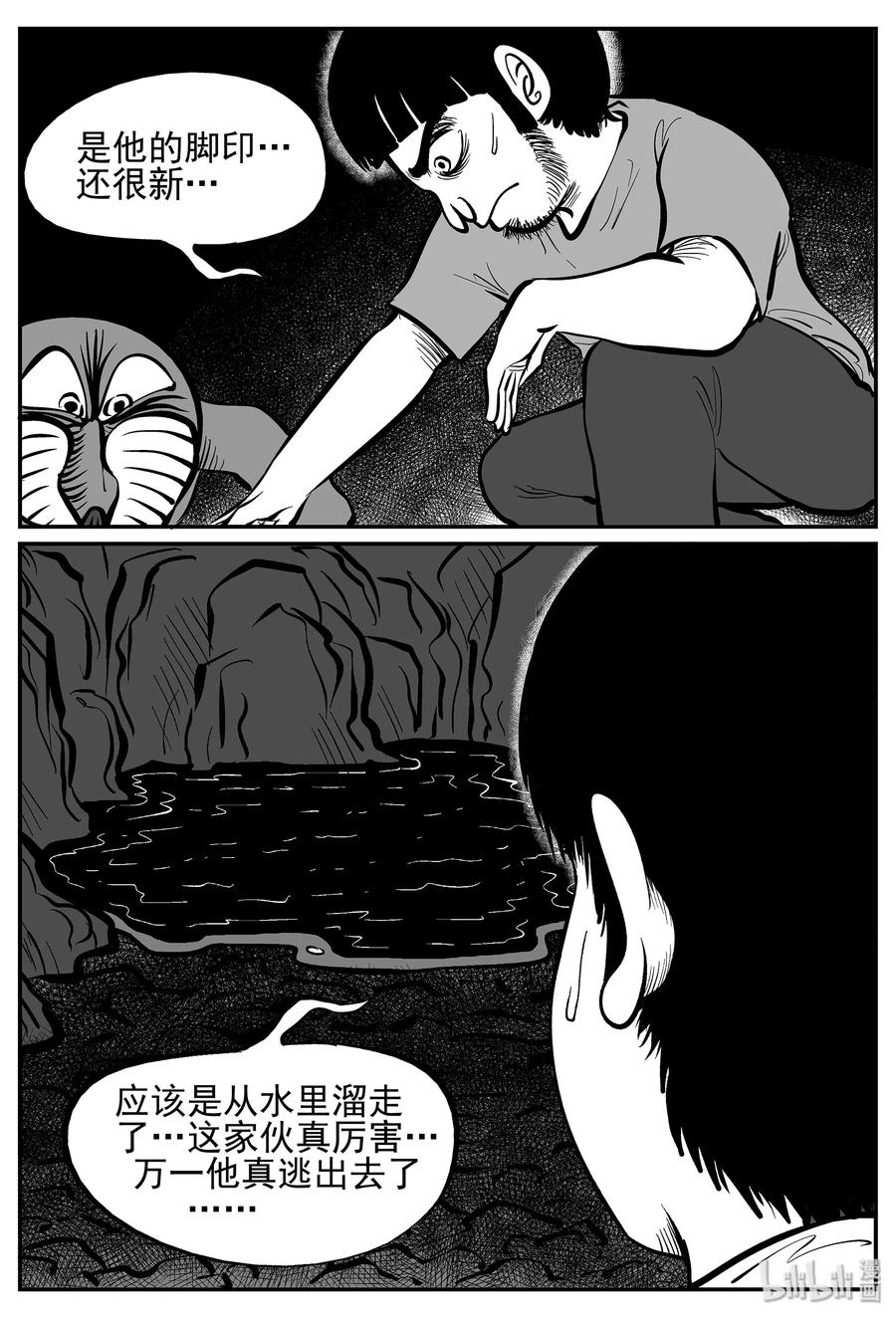小智怪谈 025 它4（9） 第6页