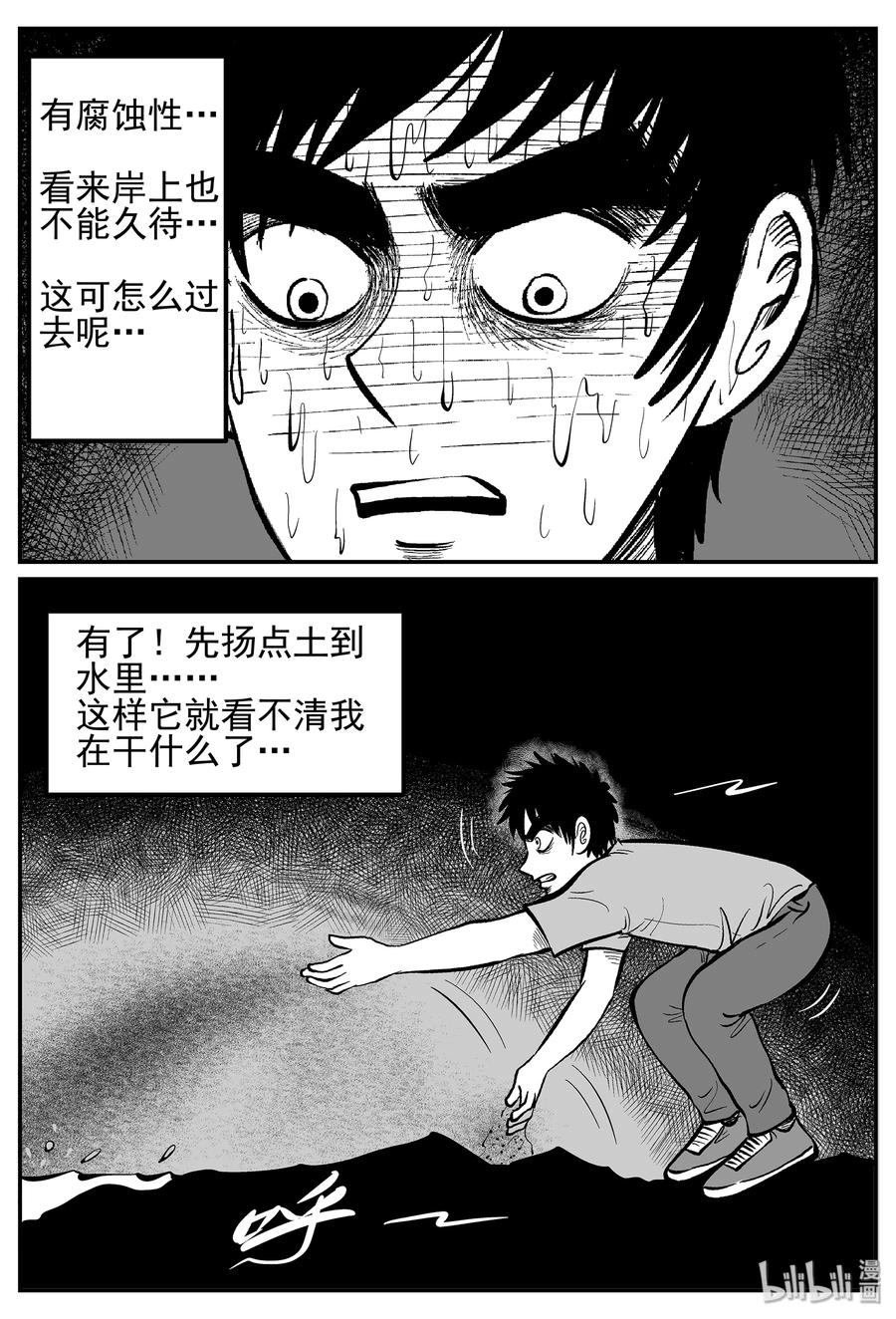 小智怪谈 025 它4（9） 第23页