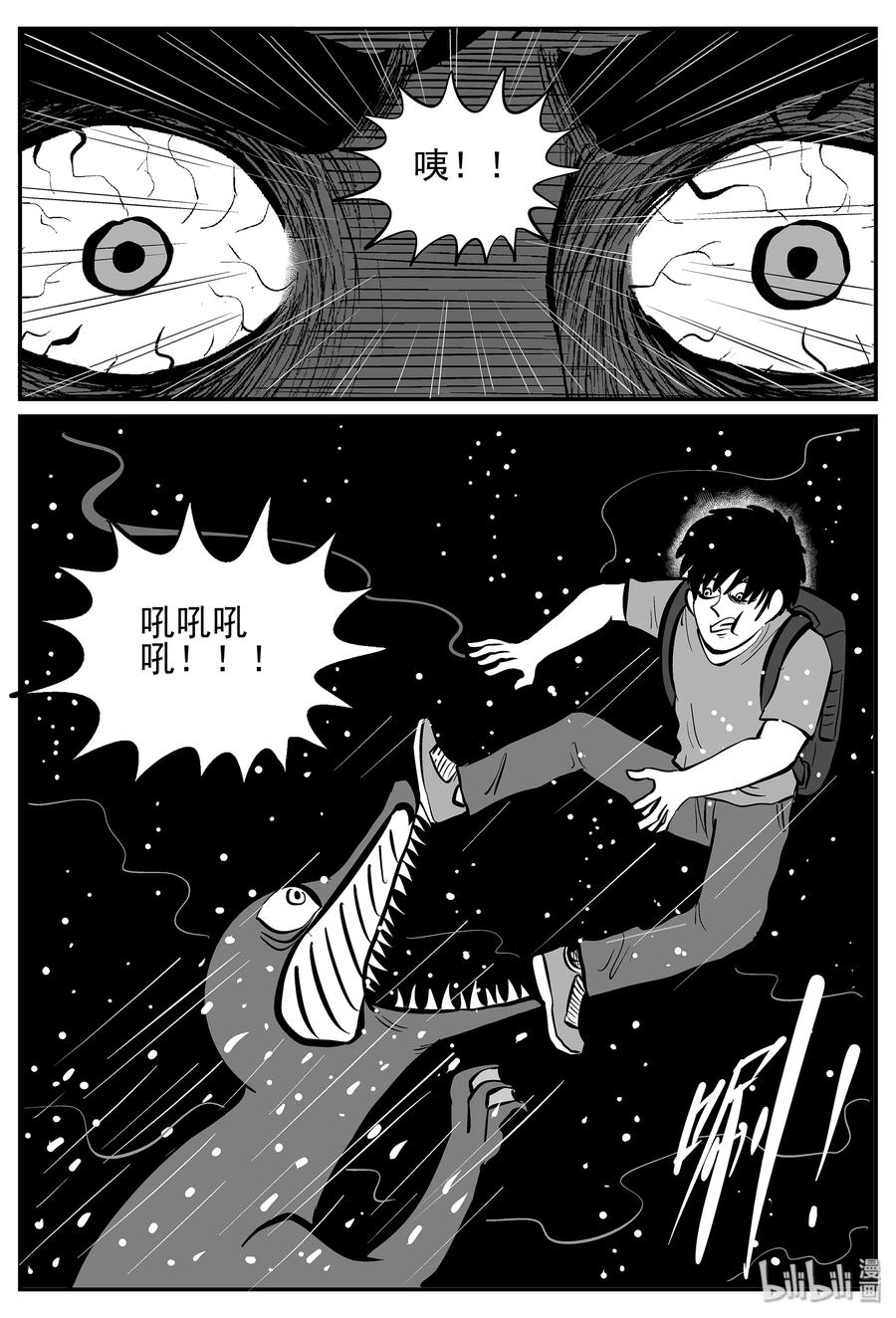 小智怪谈 025 它4（9） 第18页