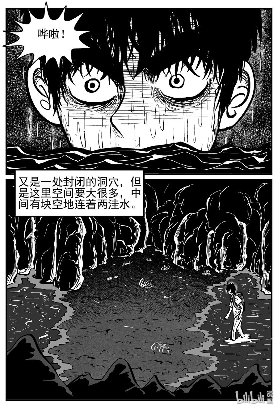 小智怪谈 025 它4（9） 第12页