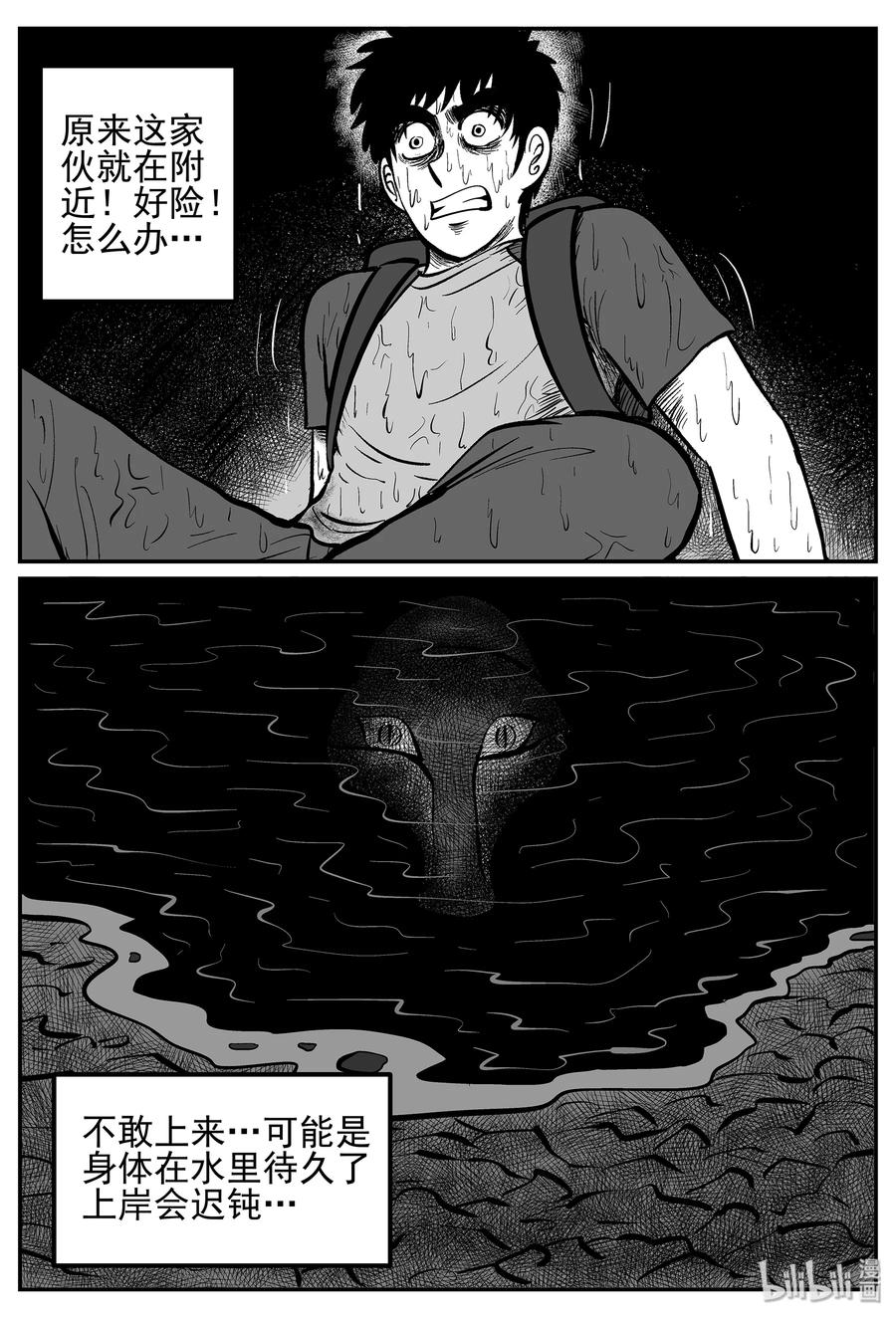 小智怪谈 025 它4（9） 第20页