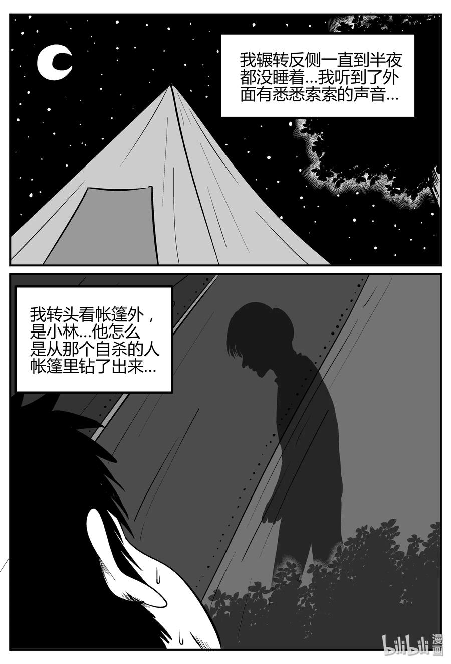 小智怪谈 259 黄粱六梦（3） 第8页