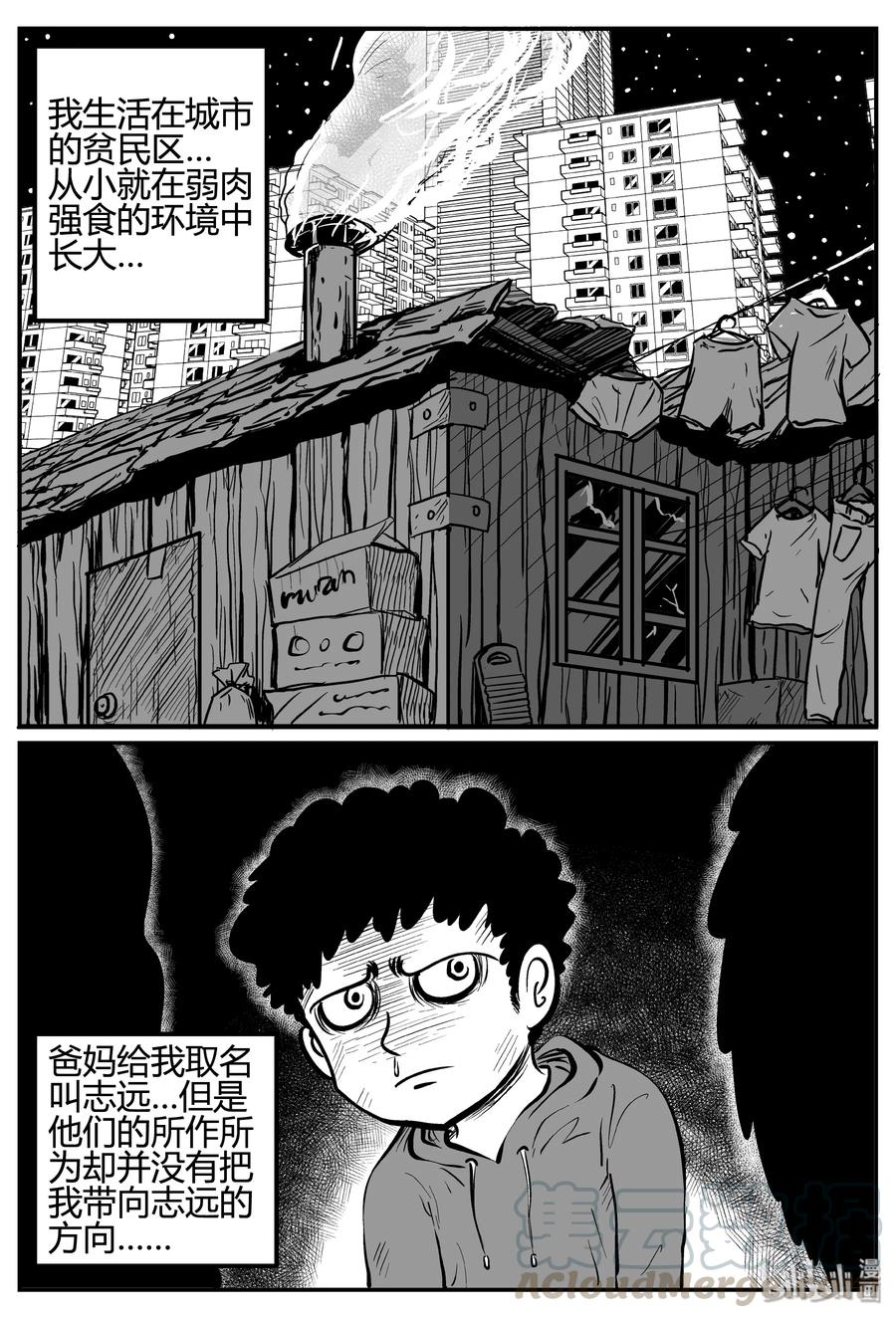 小智怪谈 259 黄粱六梦（3） 第19页