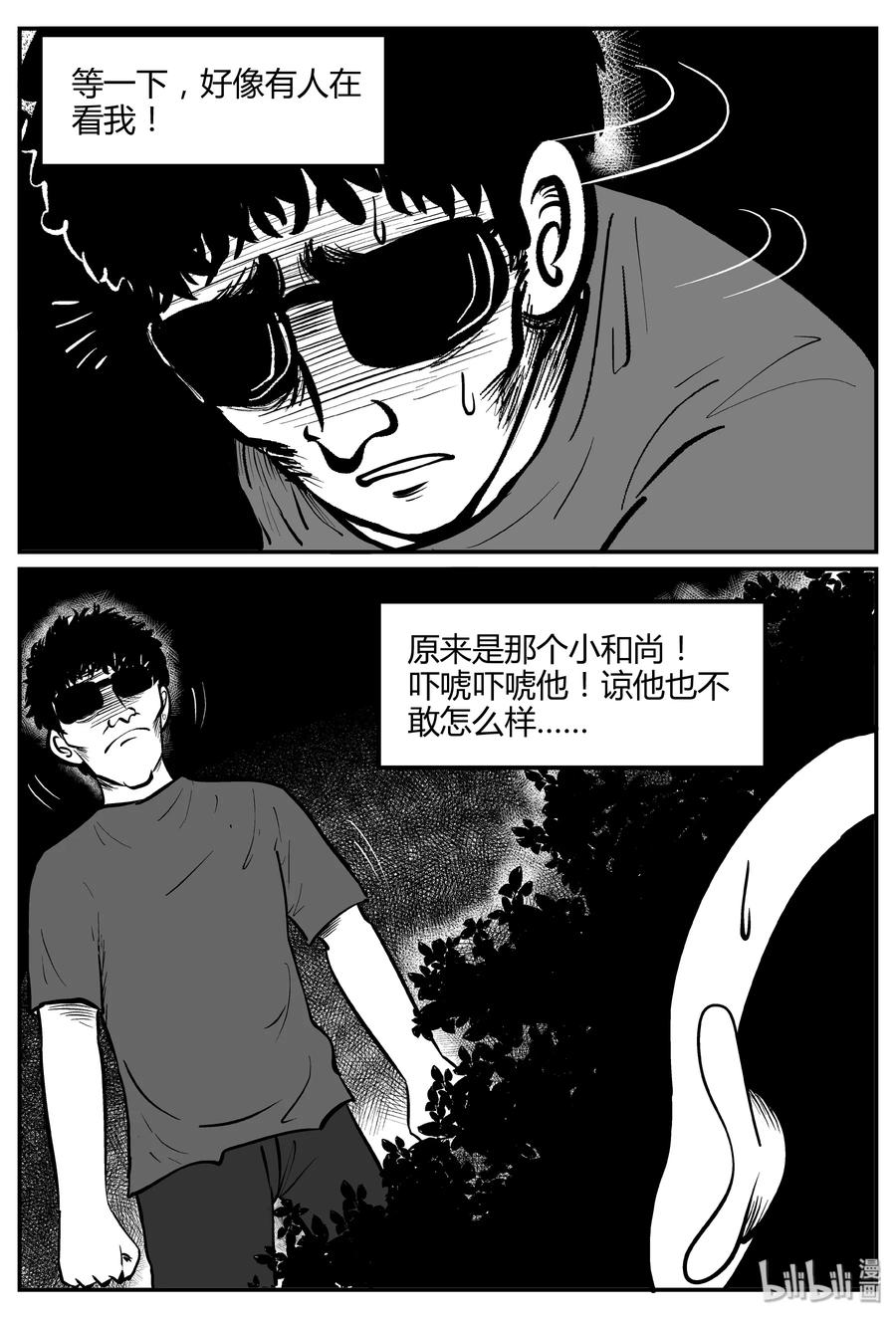 小智怪谈 259 黄粱六梦（3） 第26页