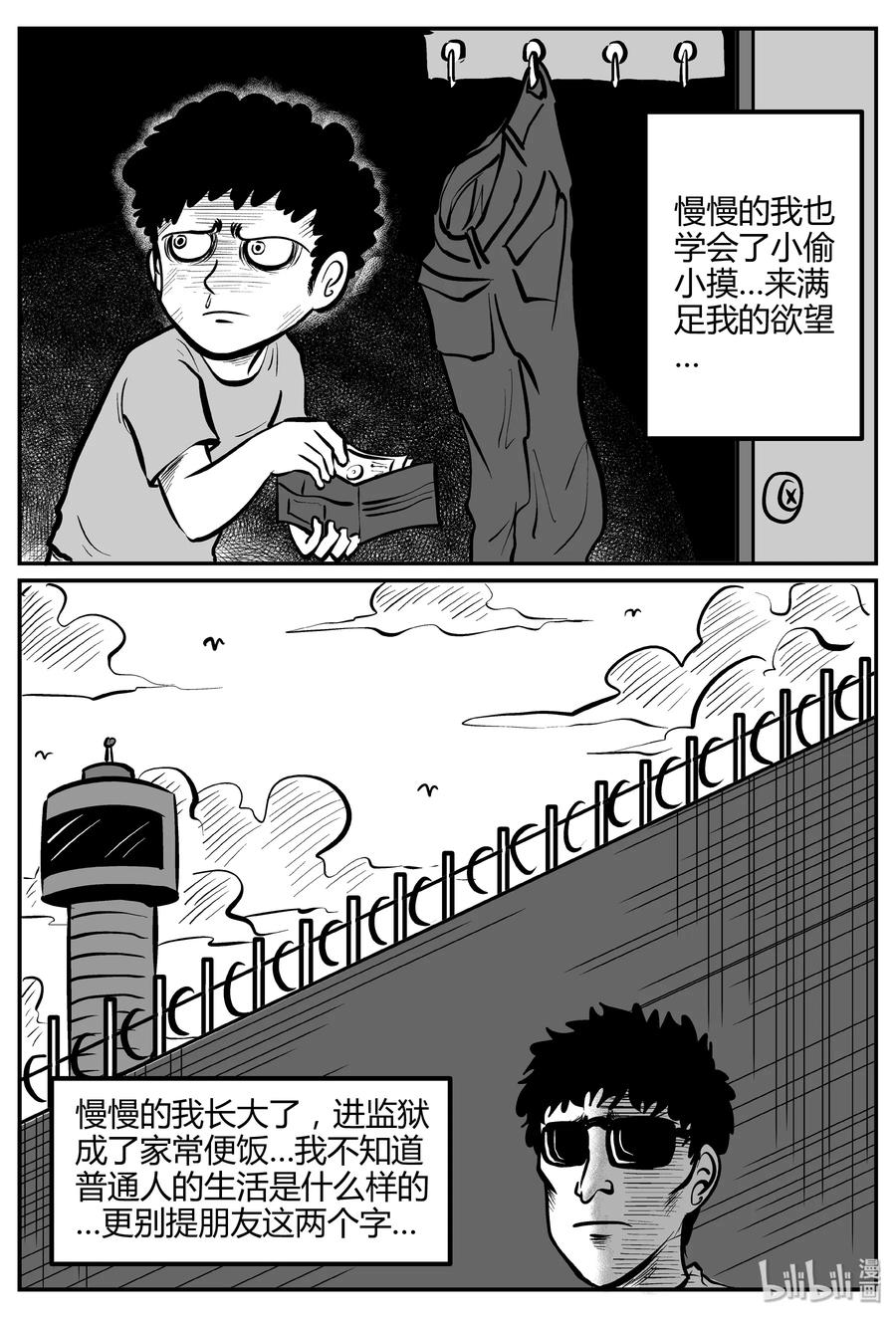 小智怪谈 259 黄粱六梦（3） 第21页