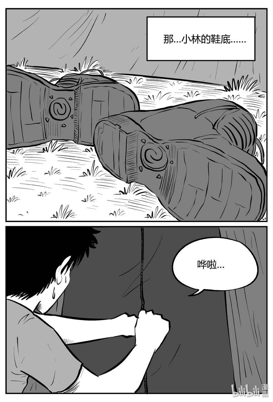 小智怪谈 259 黄粱六梦（3） 第6页