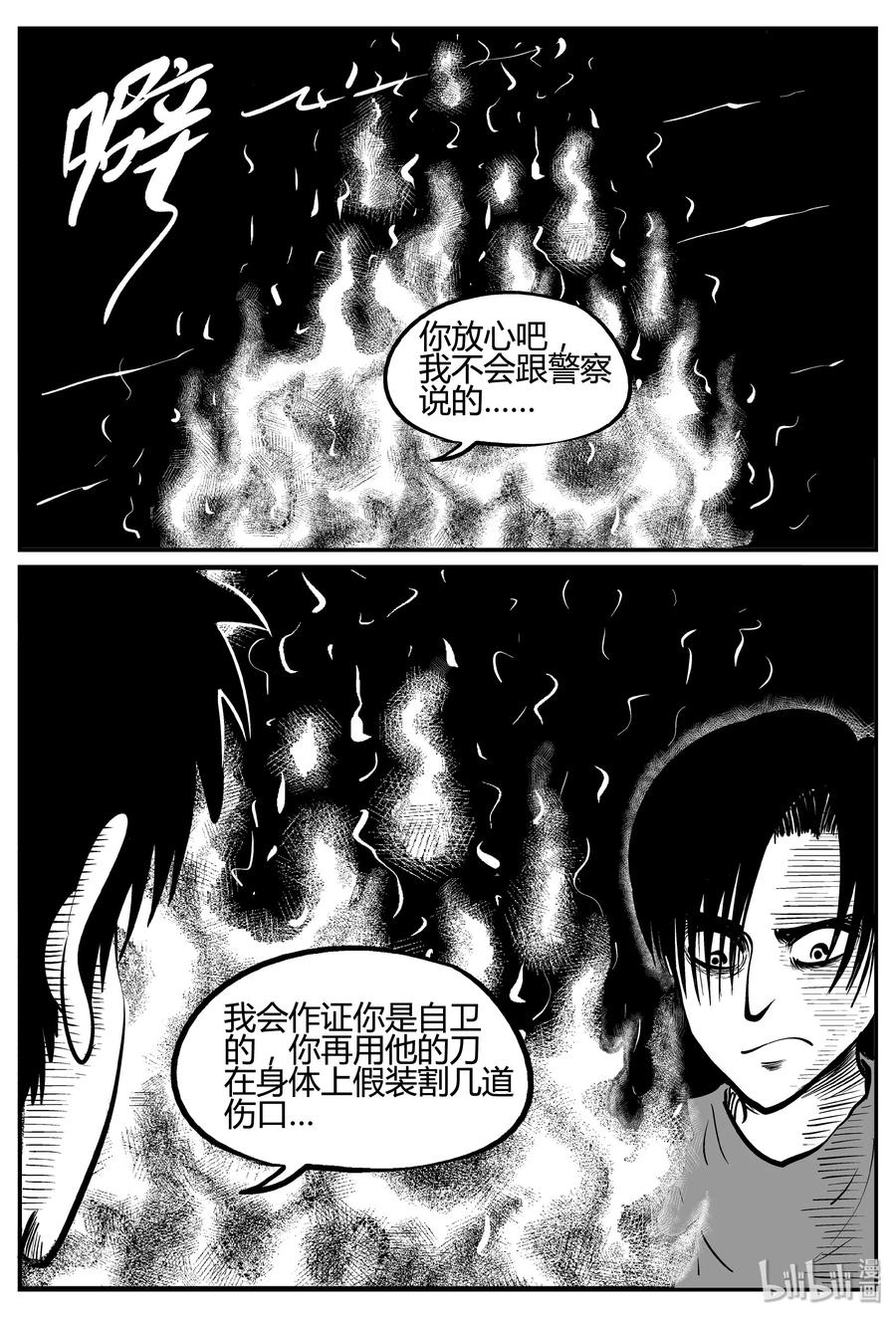 小智怪谈 259 黄粱六梦（3） 第3页