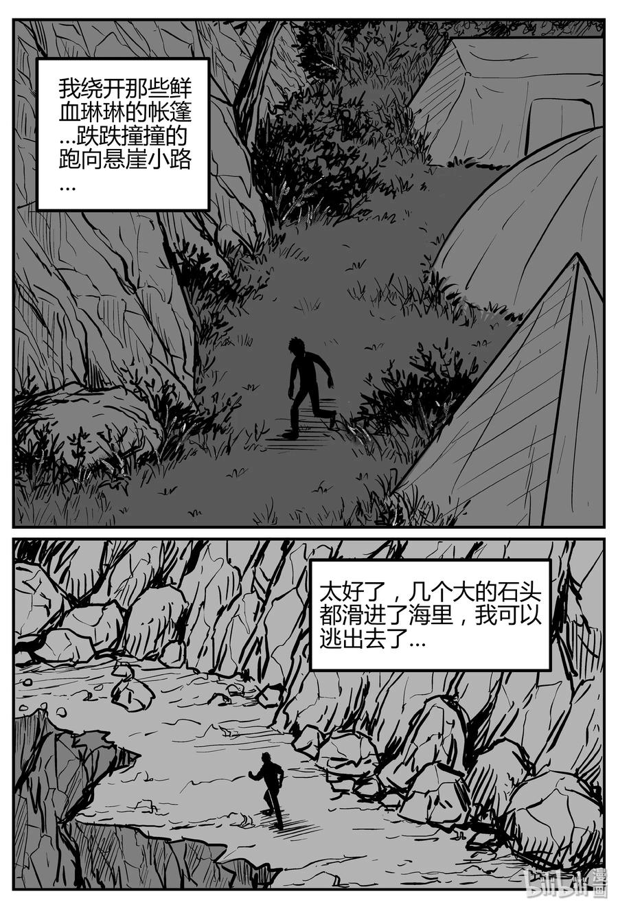 小智怪谈 259 黄粱六梦（3） 第15页