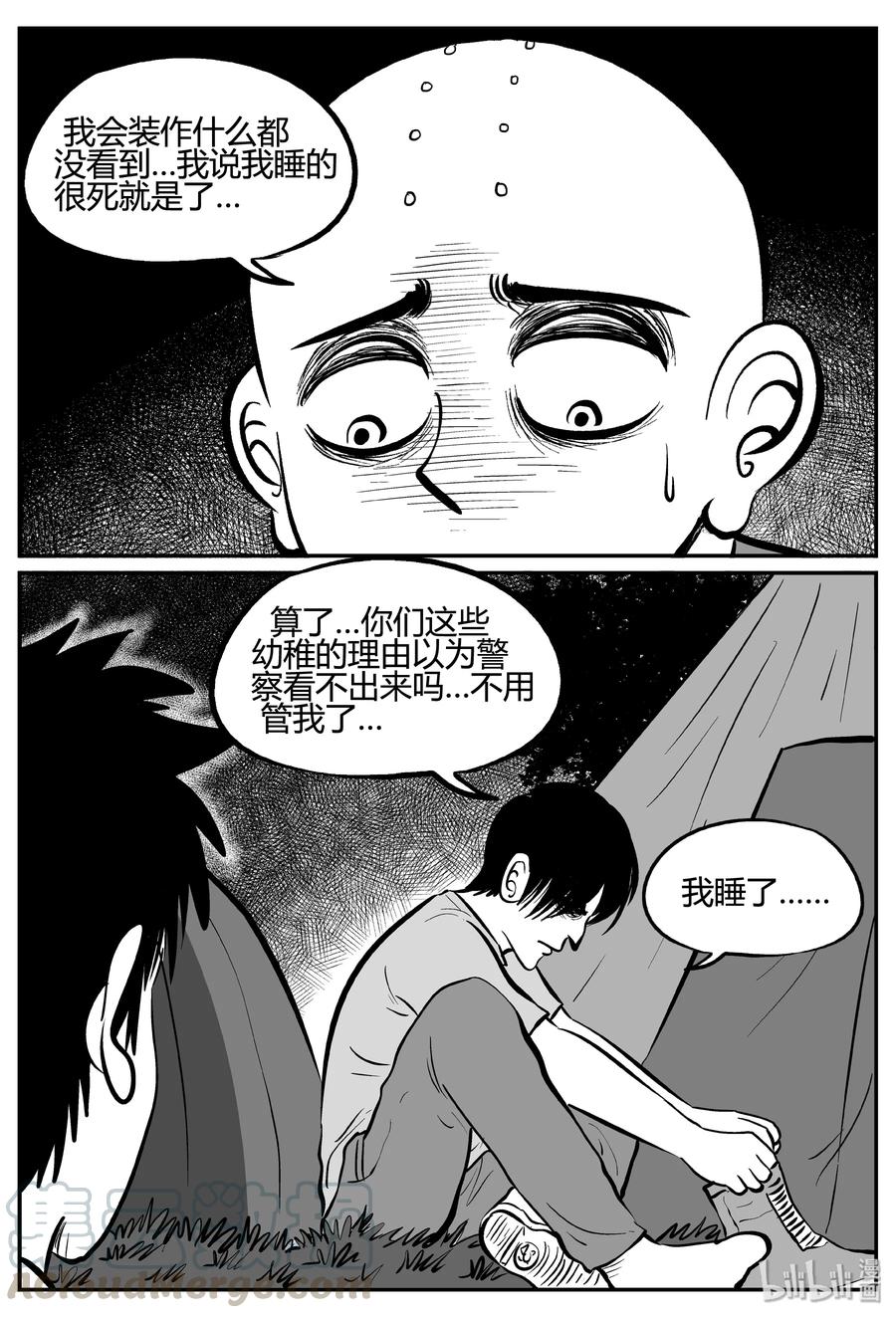 小智怪谈 259 黄粱六梦（3） 第4页