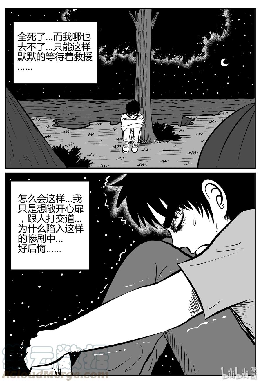 小智怪谈 259 黄粱六梦（3） 第13页