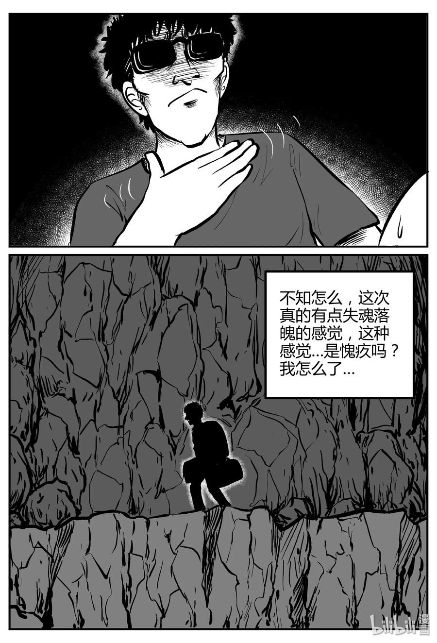 小智怪谈 259 黄粱六梦（3） 第27页
