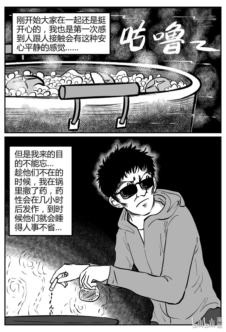 小智怪谈 259 黄粱六梦（3） 第24页