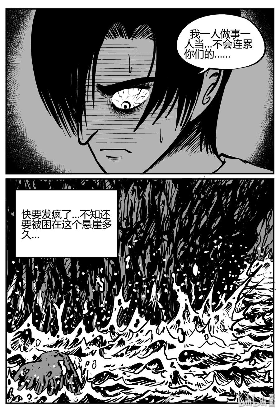 小智怪谈 259 黄粱六梦（3） 第2页