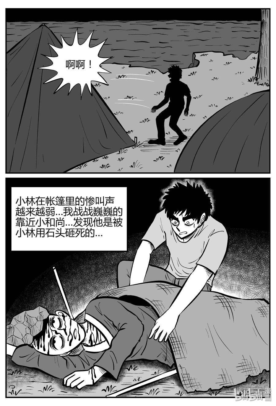 小智怪谈 259 黄粱六梦（3） 第12页