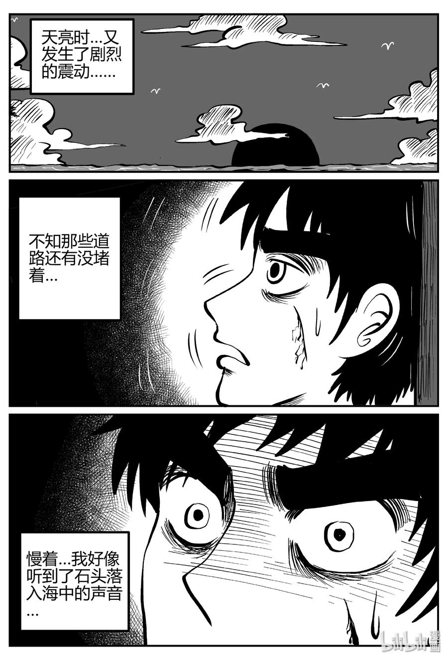 小智怪谈 259 黄粱六梦（3） 第14页