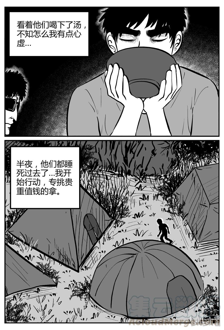 小智怪谈 259 黄粱六梦（3） 第25页