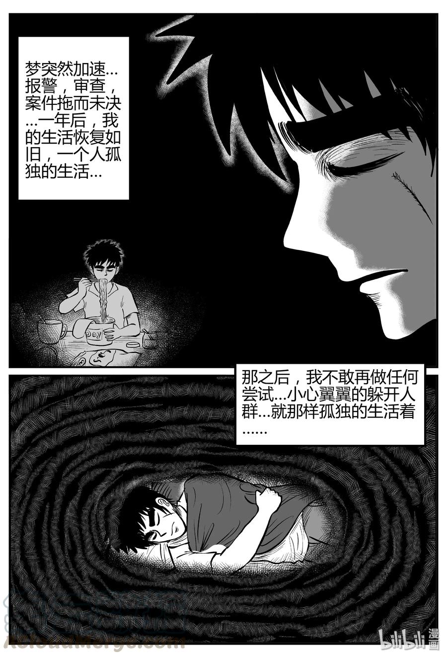 小智怪谈 259 黄粱六梦（3） 第16页