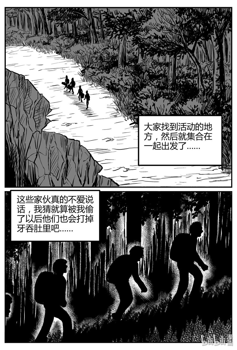 小智怪谈 259 黄粱六梦（3） 第23页