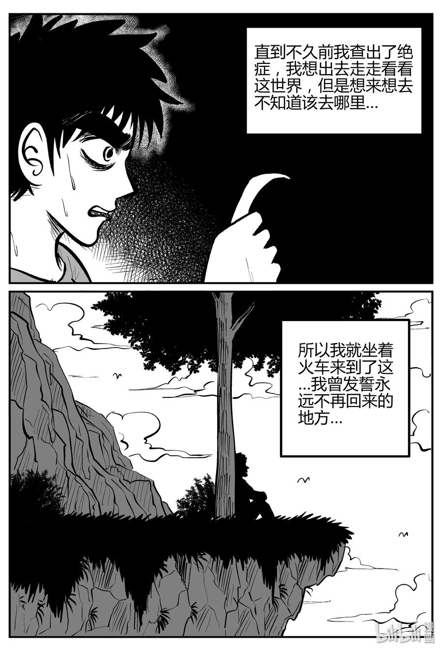 小智怪谈 259 黄粱六梦（3） 第17页