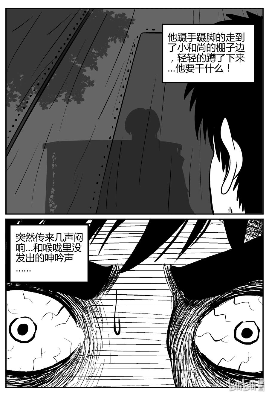 小智怪谈 259 黄粱六梦（3） 第9页