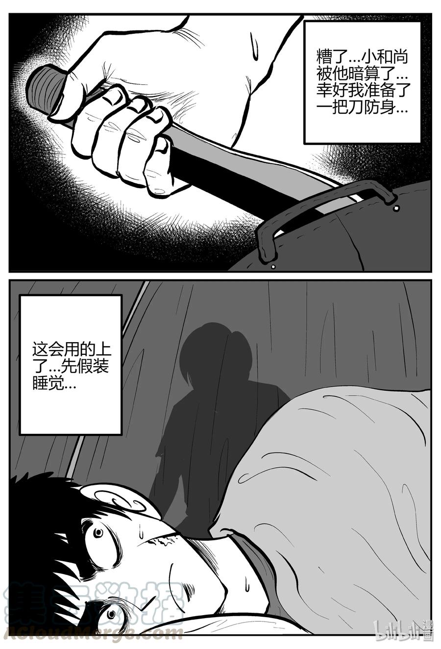 小智怪谈 259 黄粱六梦（3） 第10页