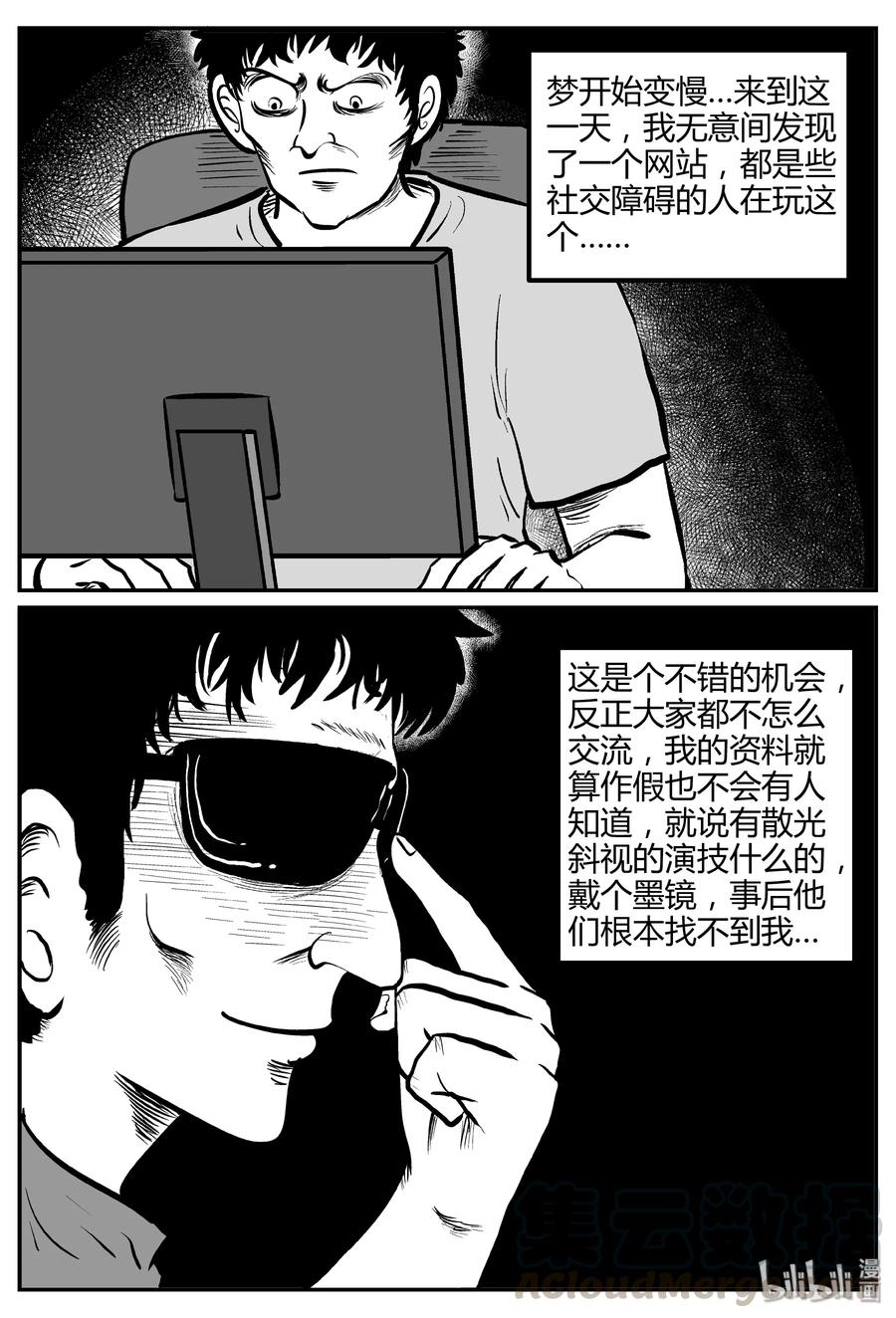 小智怪谈 259 黄粱六梦（3） 第22页