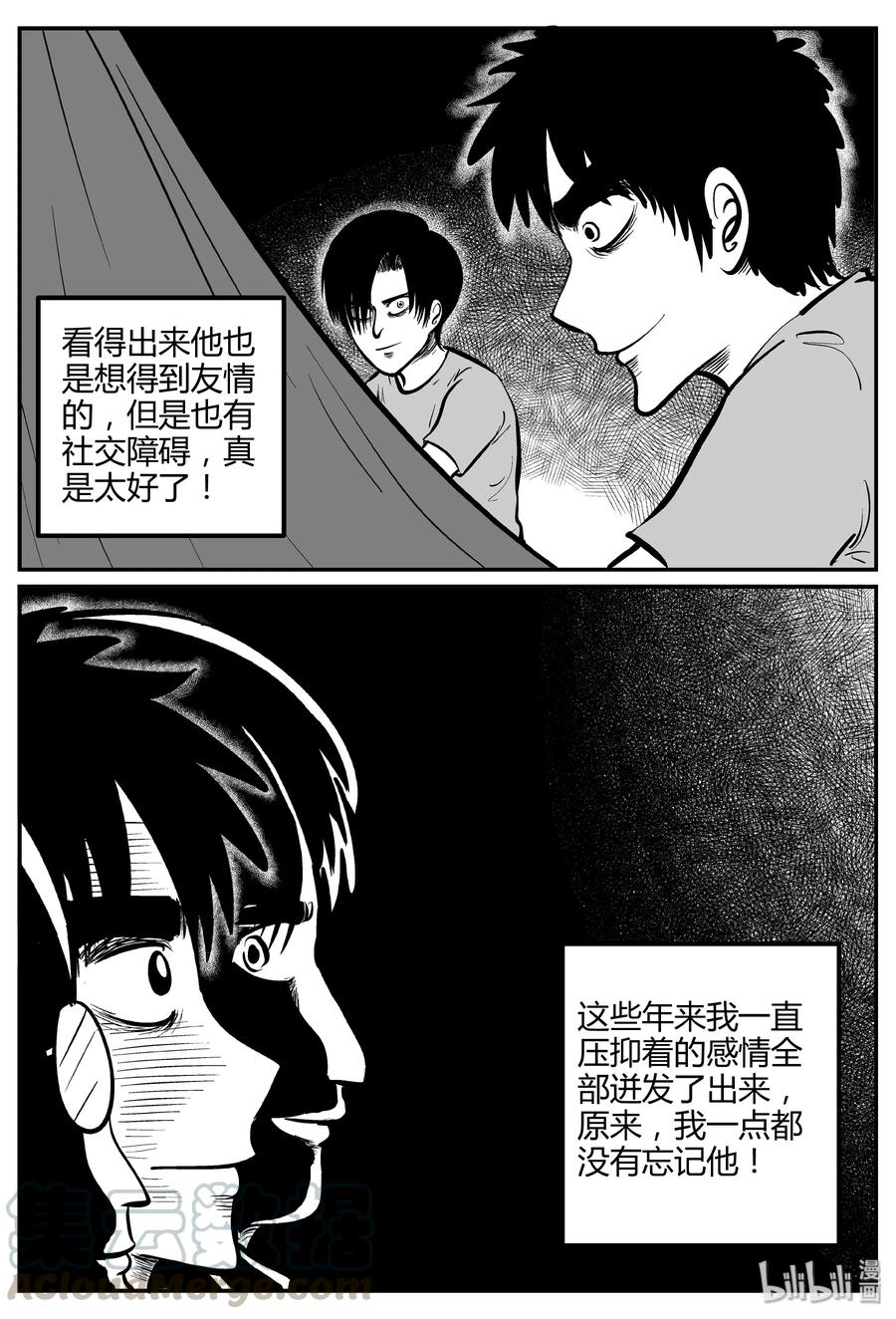 小智怪谈 260 黄粱六梦（4） 第19页