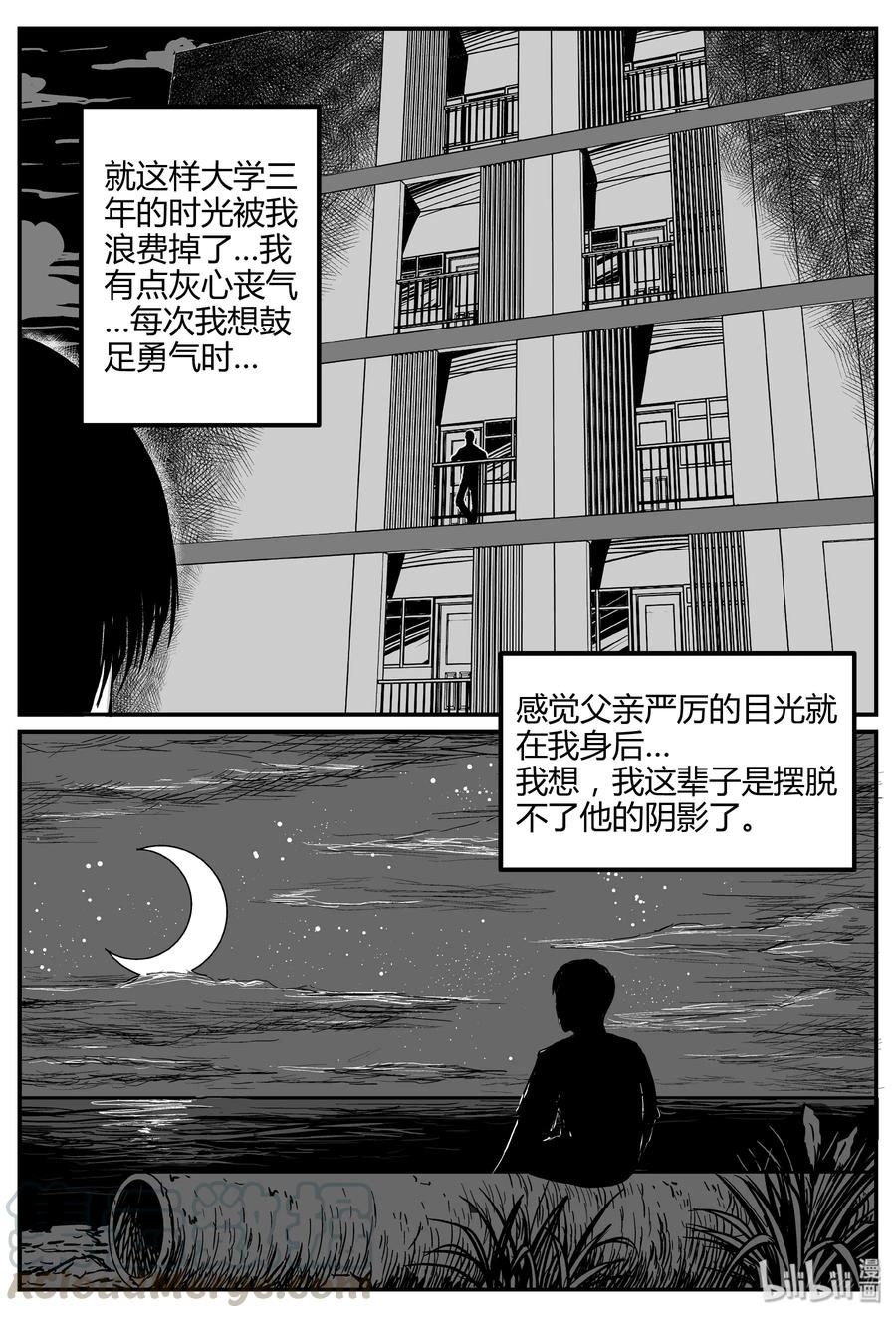 小智怪谈 260 黄粱六梦（4） 第16页