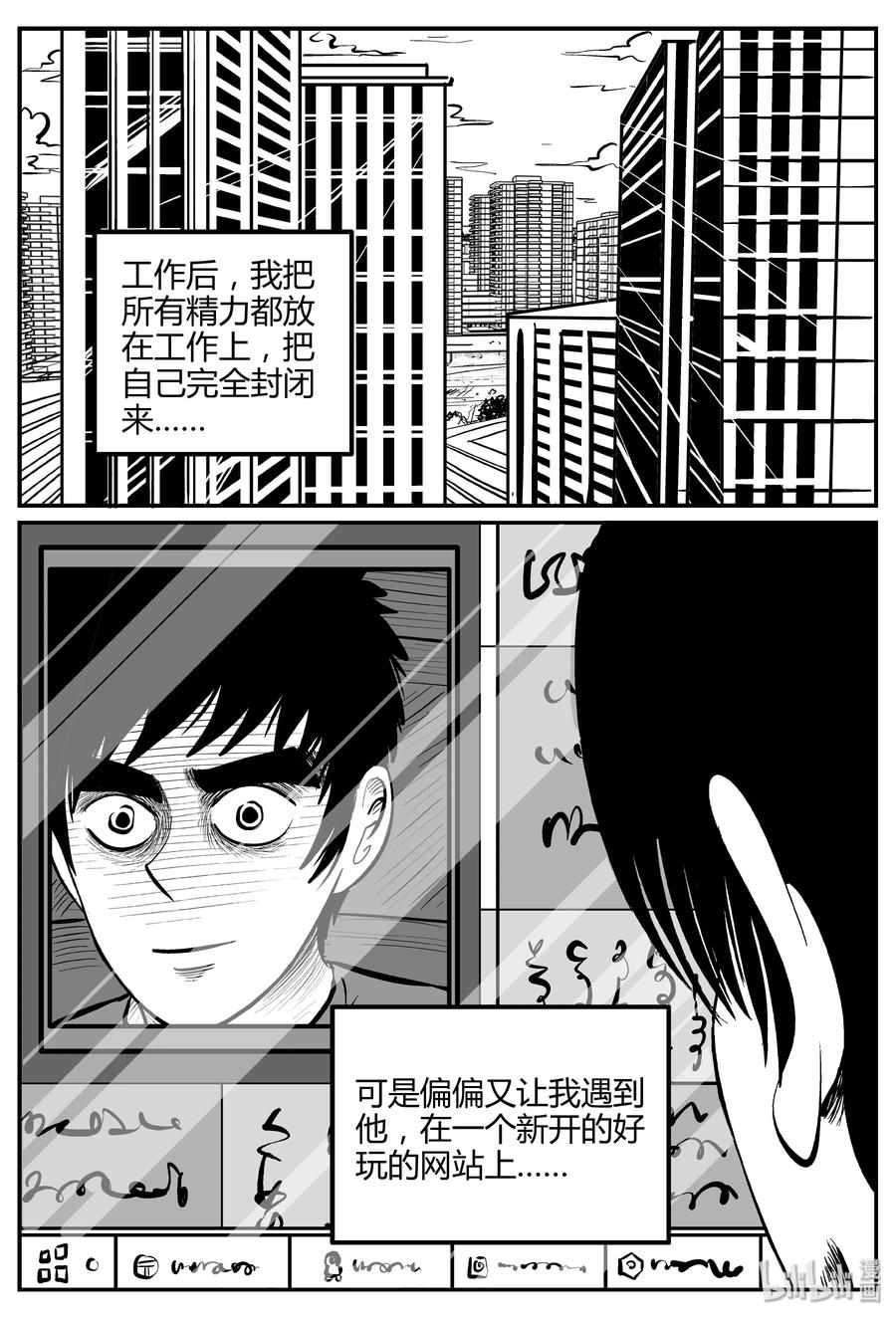 小智怪谈 260 黄粱六梦（4） 第17页