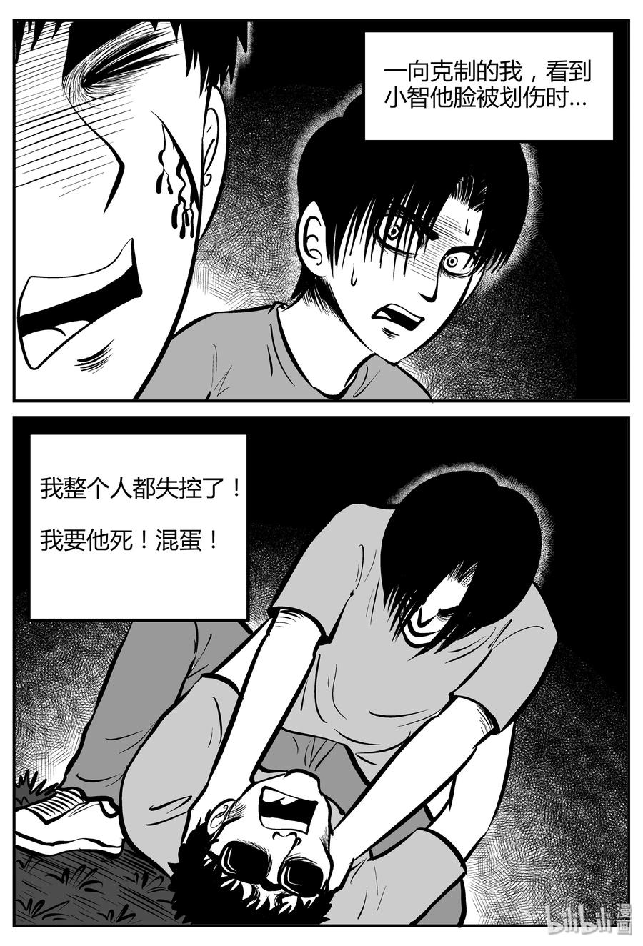 小智怪谈 260 黄粱六梦（4） 第21页