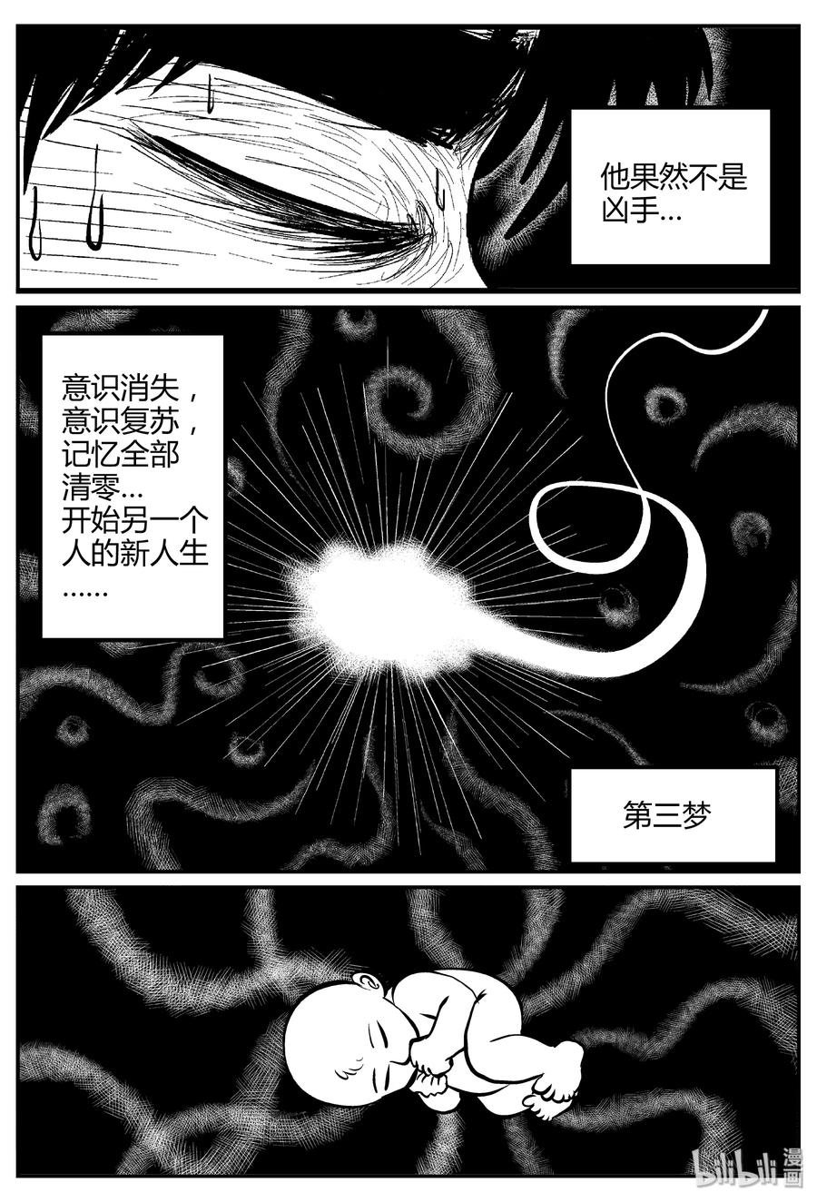 小智怪谈 260 黄粱六梦（4） 第8页
