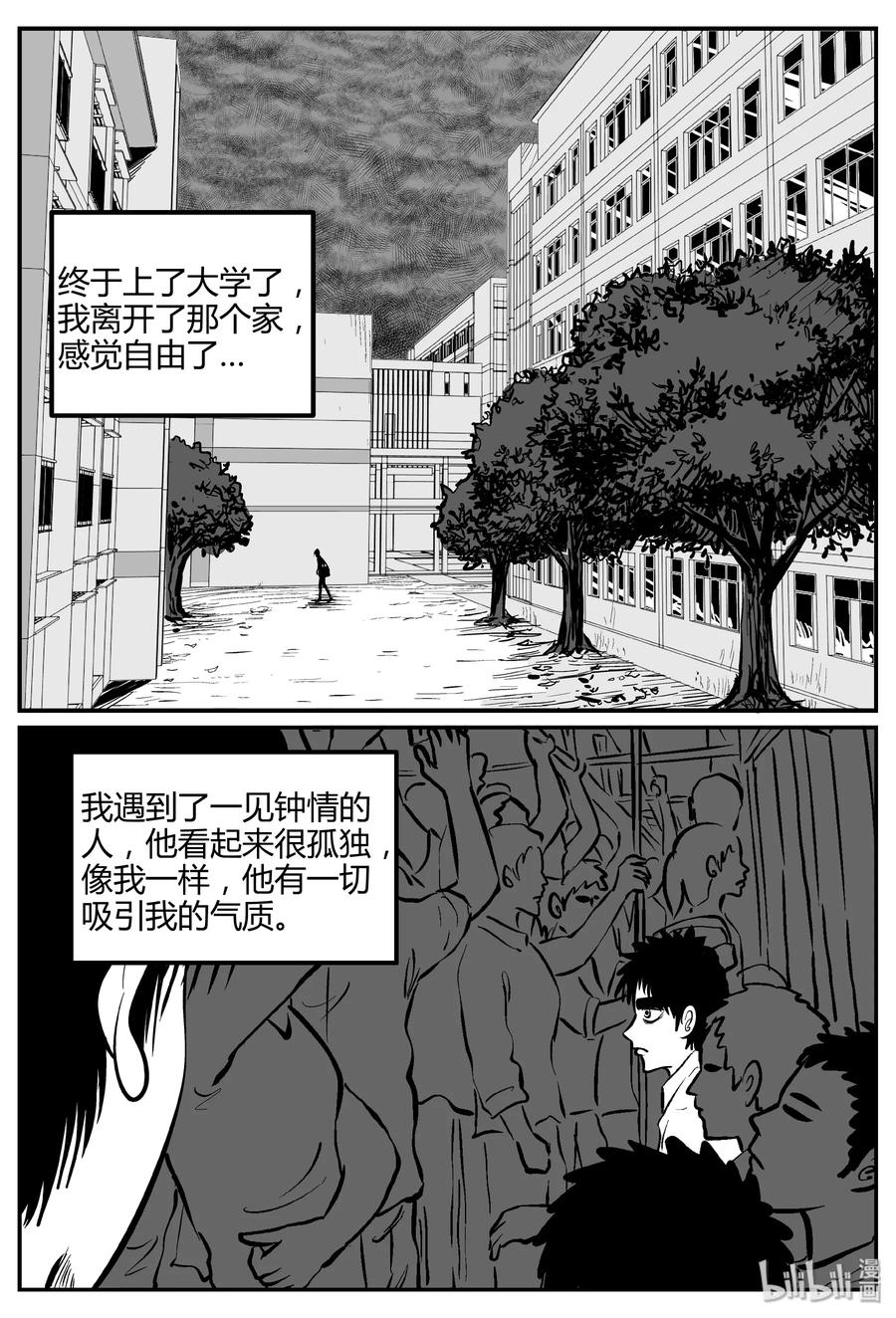 小智怪谈 260 黄粱六梦（4） 第14页
