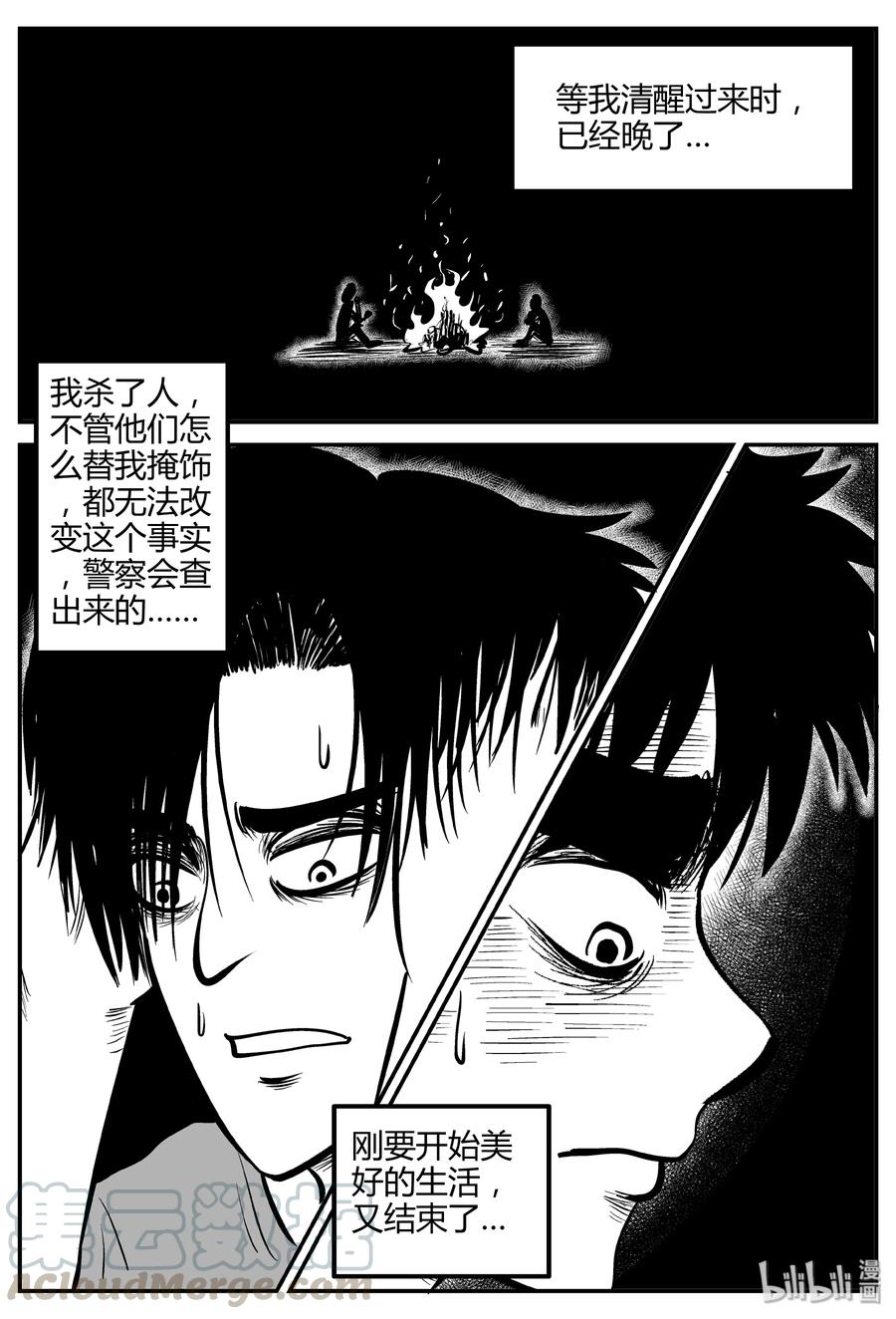 小智怪谈 260 黄粱六梦（4） 第22页