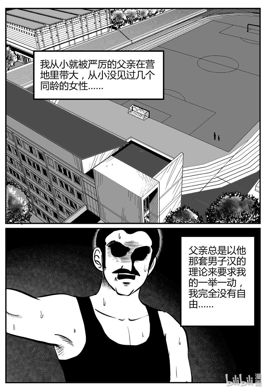 小智怪谈 260 黄粱六梦（4） 第9页