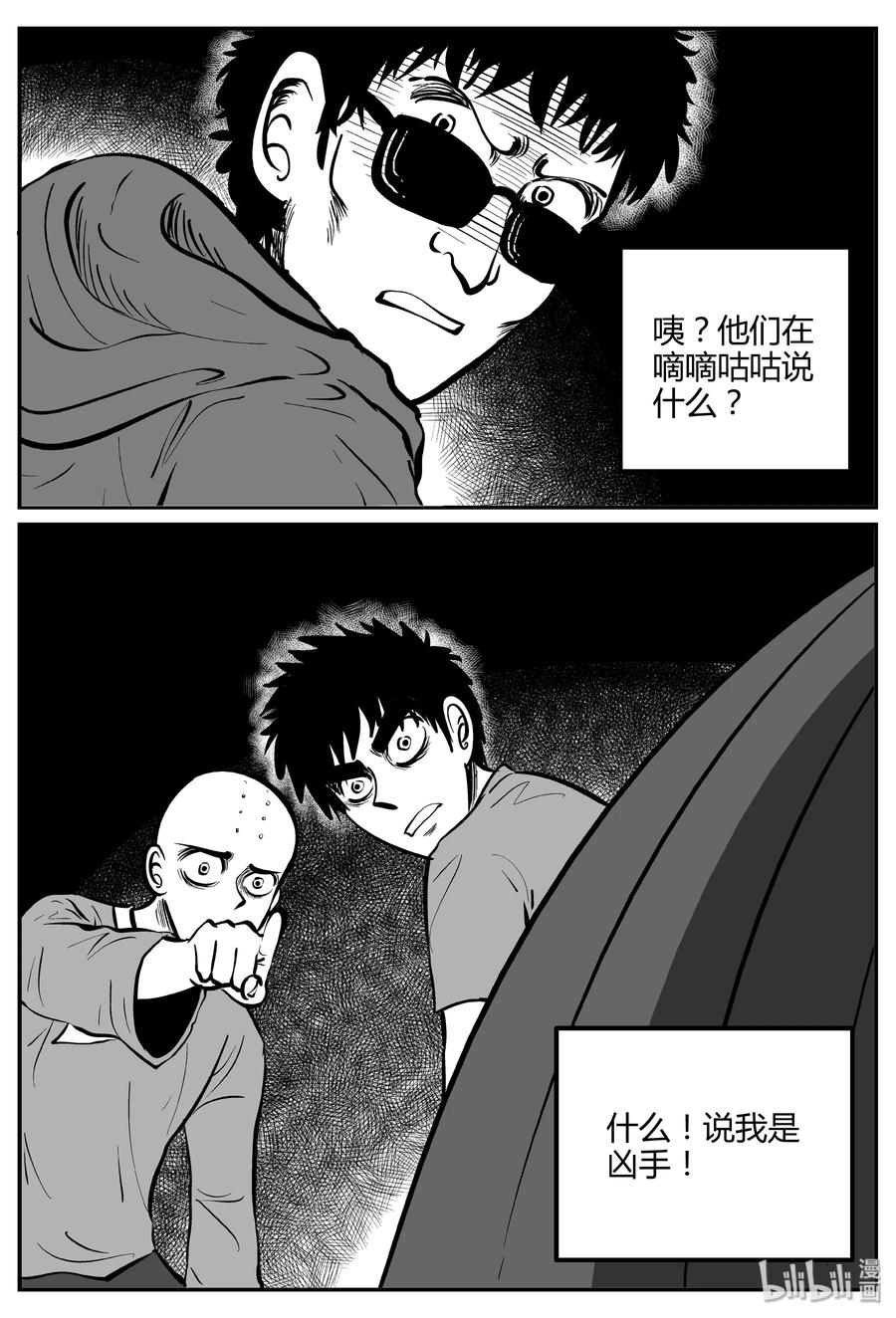 小智怪谈 260 黄粱六梦（4） 第6页
